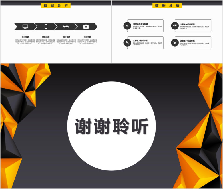 黄黑立体公司工作项目计划ppt
