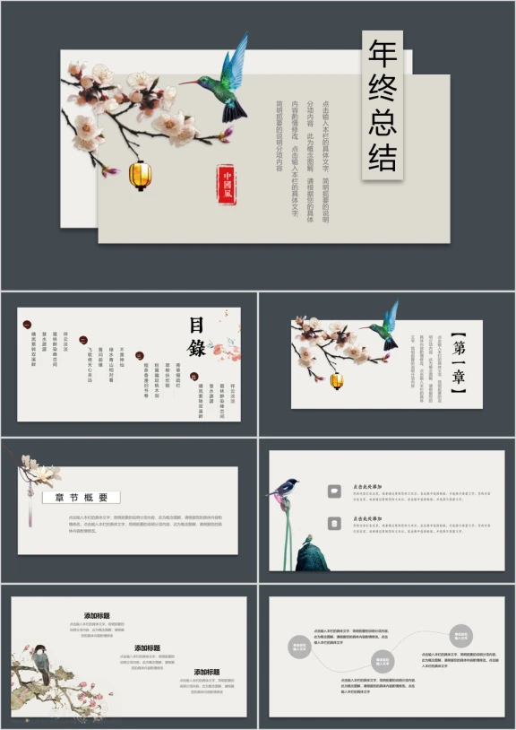 年终总结中国风简约创意微立体年终总结ppt