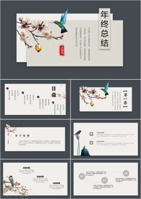 年终总结中国风简约创意微立体年终总结ppt