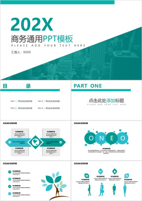 简约实用商务ppt模板