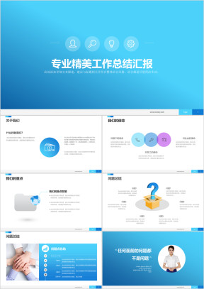 专业精美工作总结ppt模板