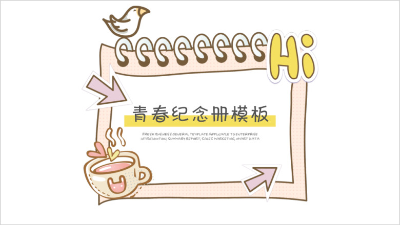 卡通青春纪念册模板ppt