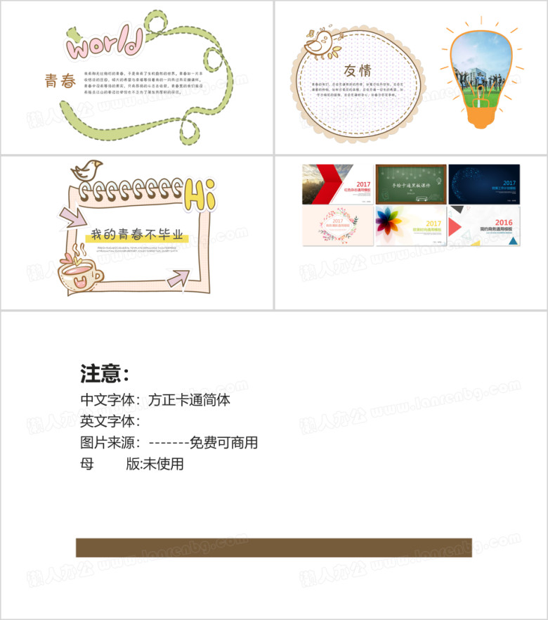卡通青春纪念册模板ppt