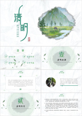 绿色清明节介绍通用模板