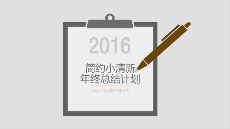 简约小清新办公商务笔记年终总结汇报ppt