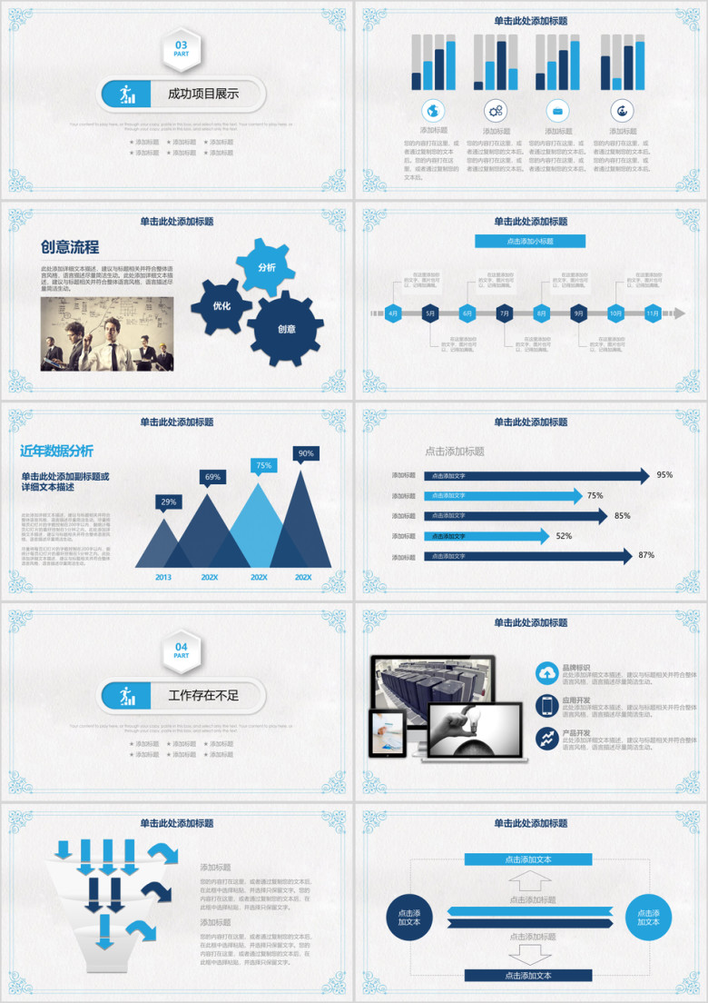 时尚简约素雅微粒体商务工作通用ppt