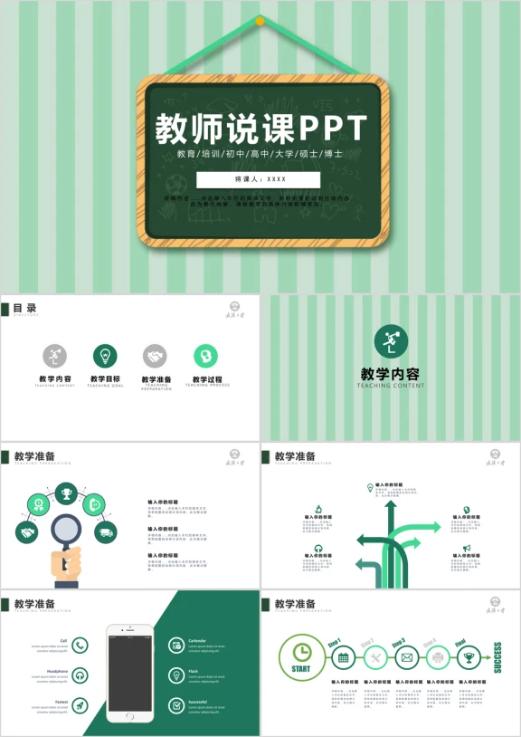 简约教师说课教学设计ppt模板