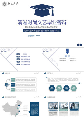 简约通用时尚清新毕业答辩ppt模板