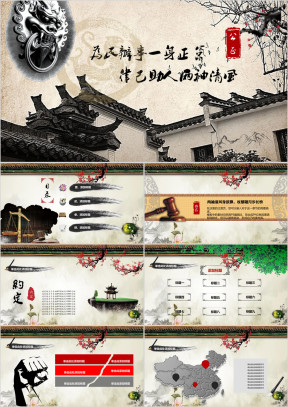 中国风ppt