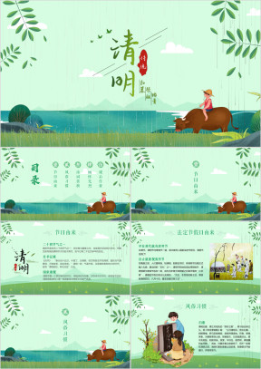 清明节主题教育班会