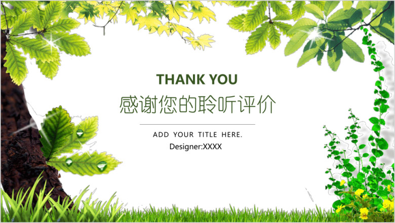 特惠清新绿意毕业答辩模板ppt