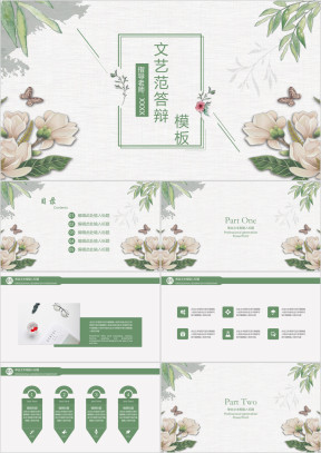 水彩小清新毕业答辩ppt