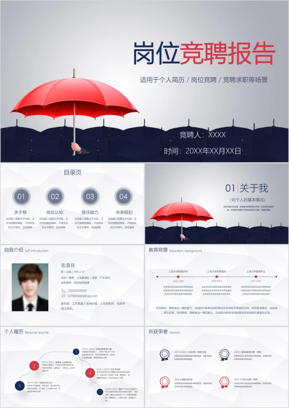 岗位竞聘报告个人简历ppt
