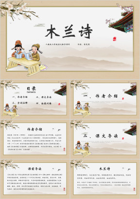 初中语文《木兰诗》教育教学课件