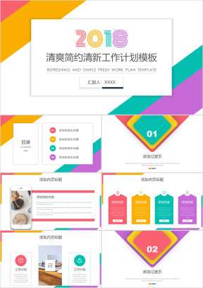 清爽简约小清新工作计划ppt模板