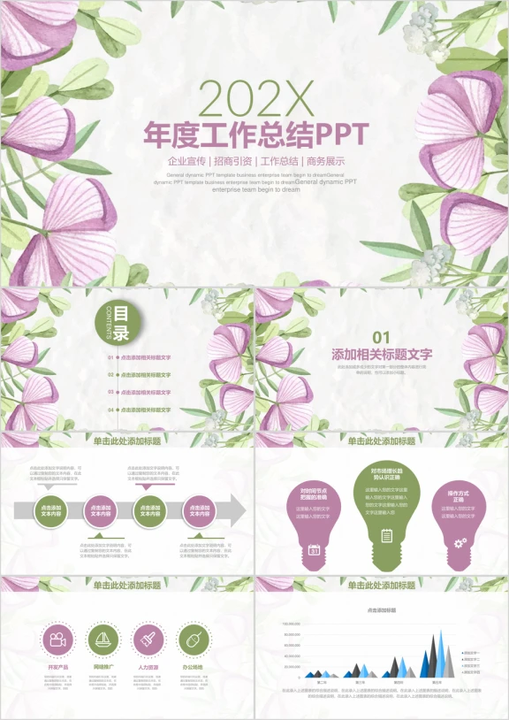 清新简约手绘年终工作总结计划ppt