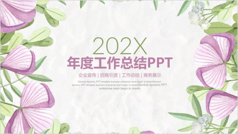 清新简约手绘年终工作总结计划ppt