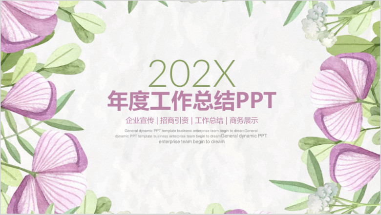 清新简约手绘年终工作总结计划ppt