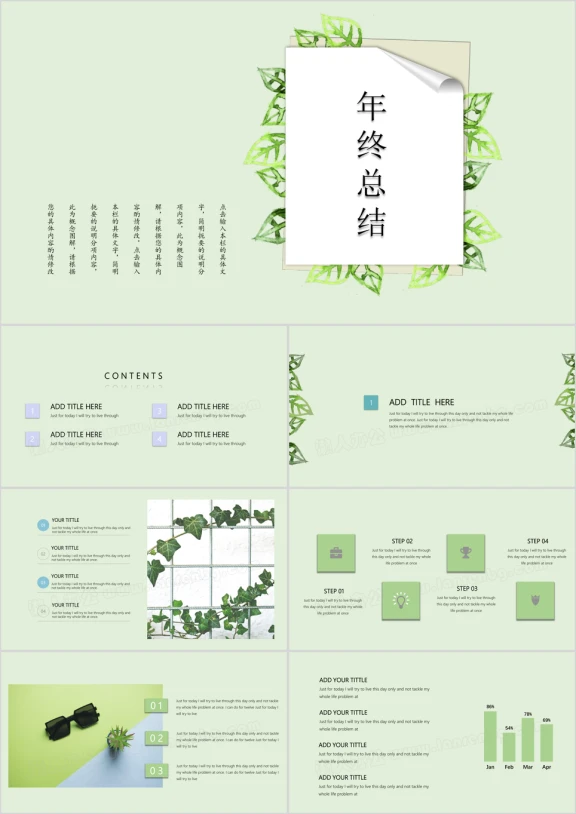 绿色主题年终总结工作汇报计划书ppt