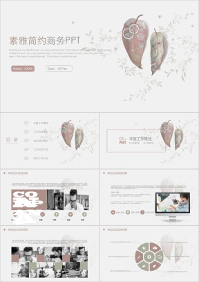 素雅简约总结报告ppt