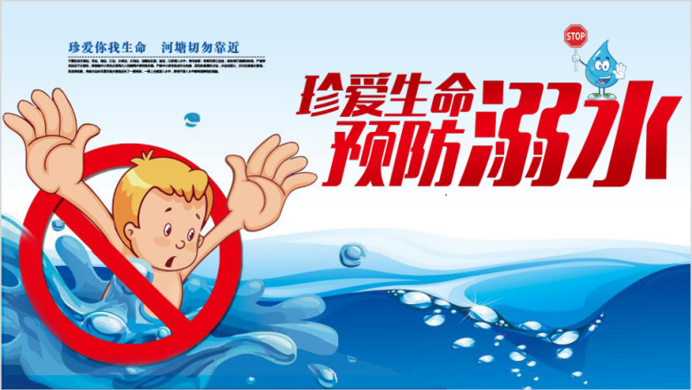 儿童小学生防止溺水安全教育ppt模板