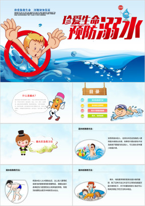 儿童小学生防止溺水安全教育ppt模板