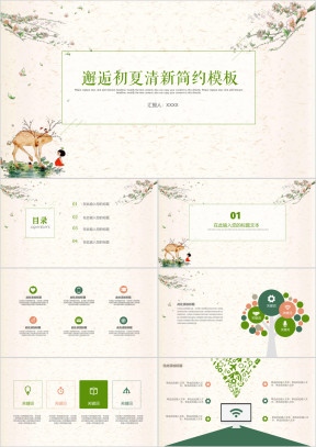 简约清新汇报答辩ppt