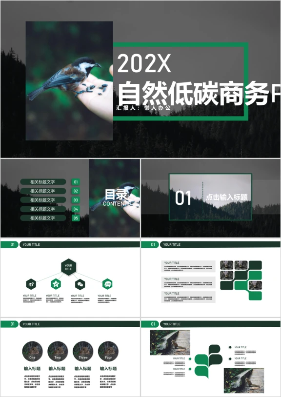 欧美风自然低碳森系商务通用ppt