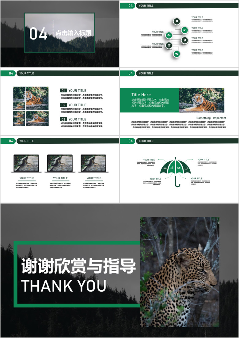 欧美风自然低碳森系商务通用ppt