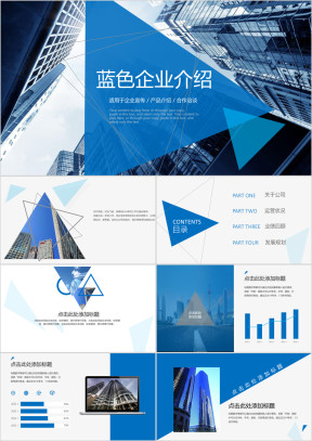 大气蓝 企业介绍 员工培训 入职介绍模板ppt