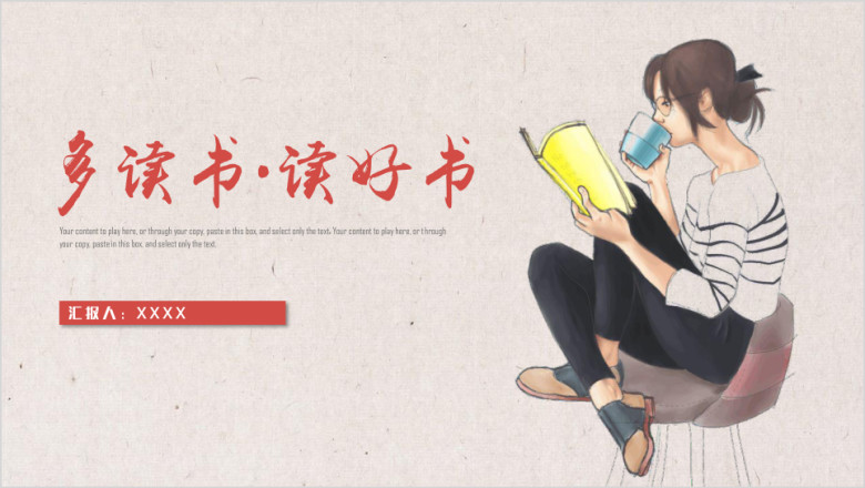 读书教育读书分享好书推荐ppt模板