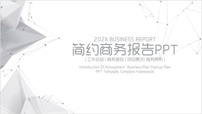 简约小清新商务工作总结计划ppt