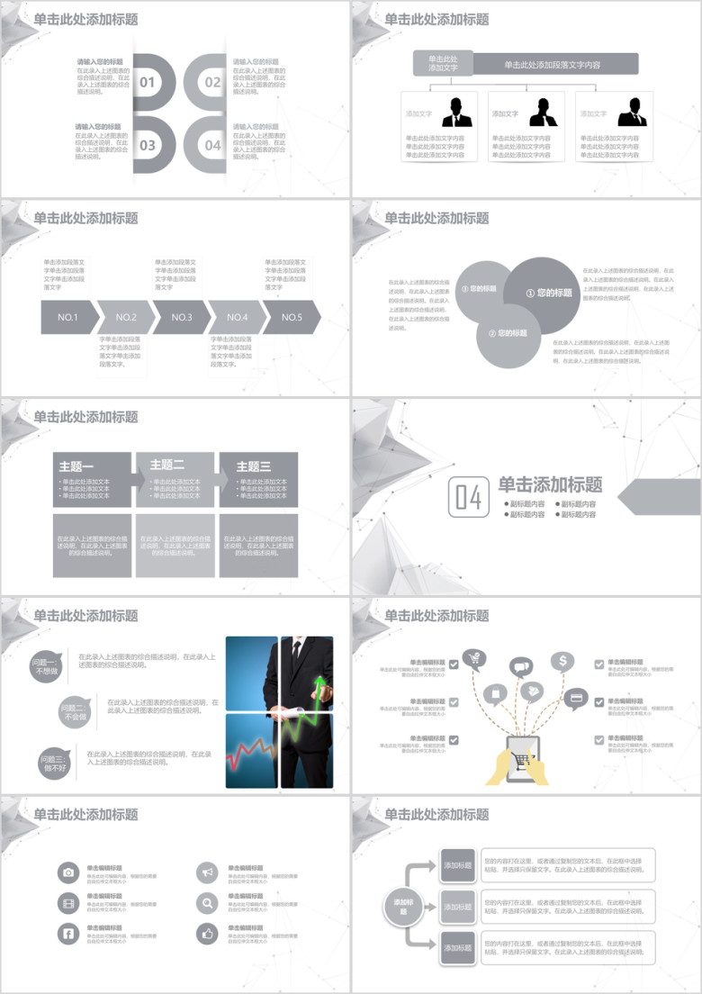 简约小清新商务工作总结计划ppt