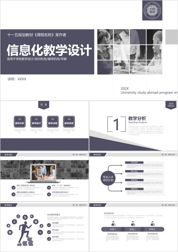教育教学课程设计教师说课ppt