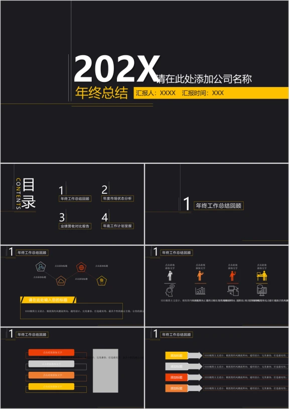 极简线条年底工作计划呈报ppt