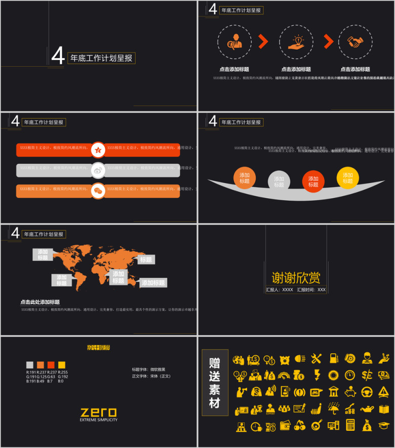 极简线条年底工作计划呈报ppt