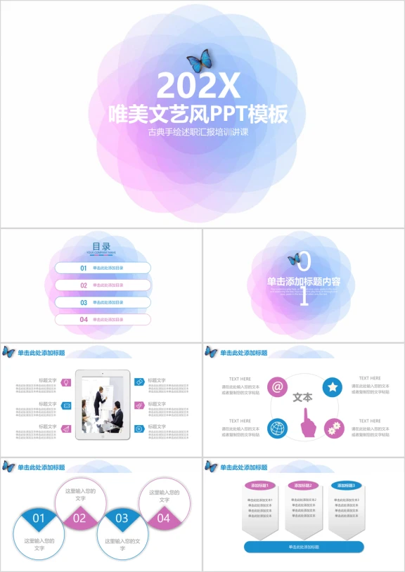 唯美文艺清新风商务工作总结计划ppt