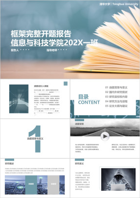 绿色沉稳实用毕业开题报告ppt模板