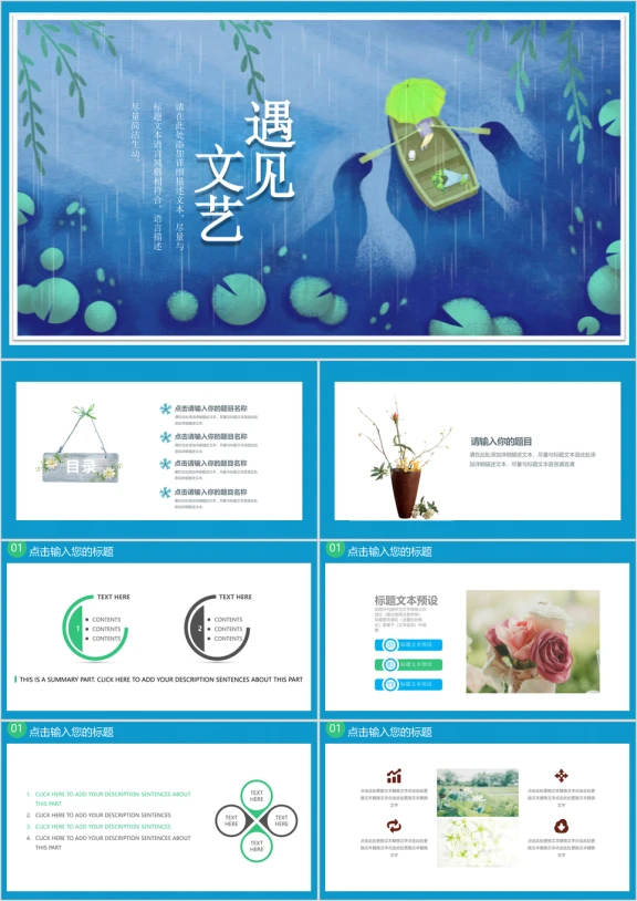 文艺小清新通用总结动态ppt