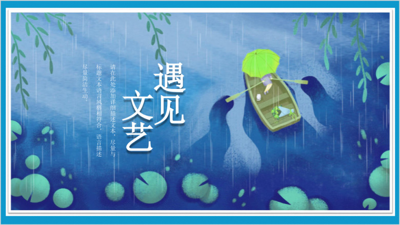 文艺小清新通用总结动态ppt