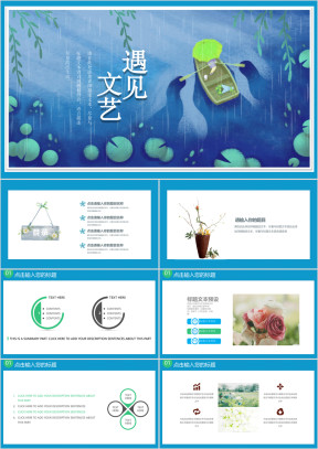 文艺小清新通用总结动态ppt