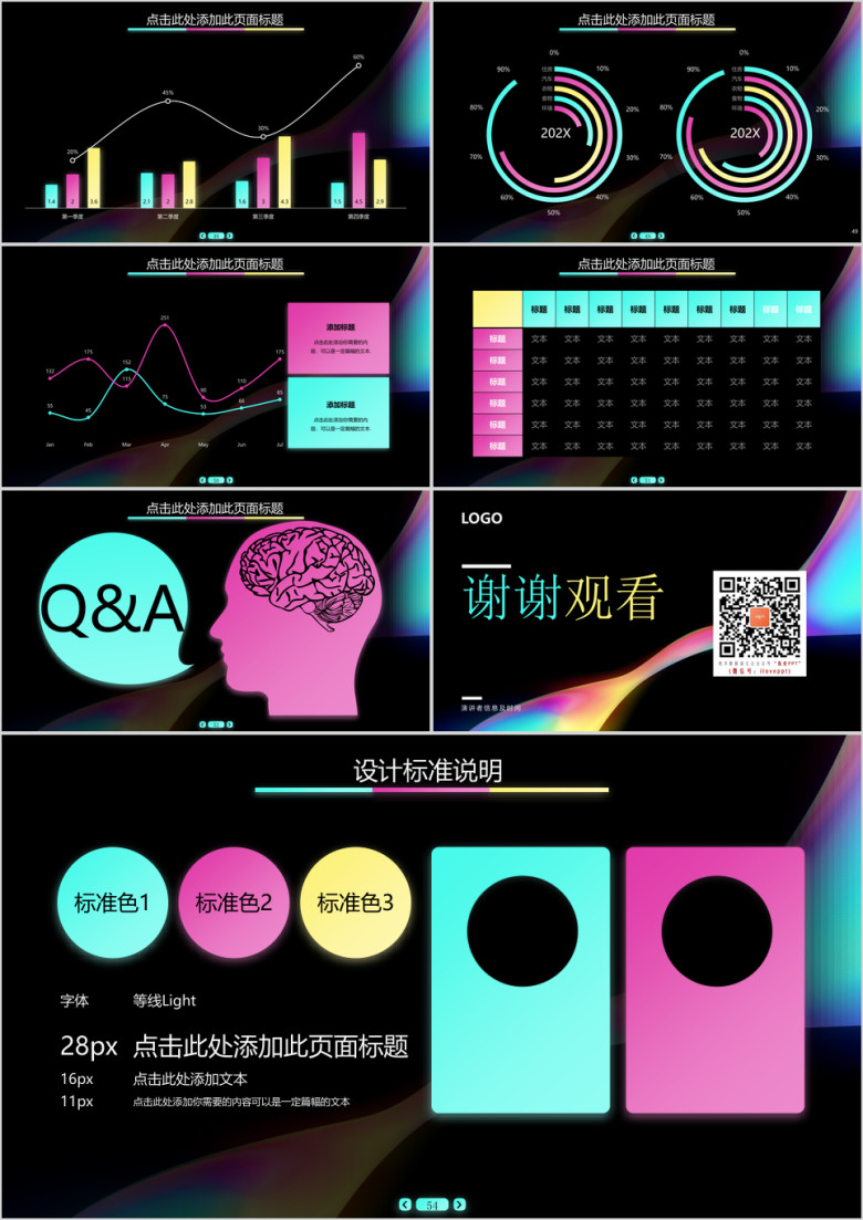 酷黑绚丽艺术感ppt模板