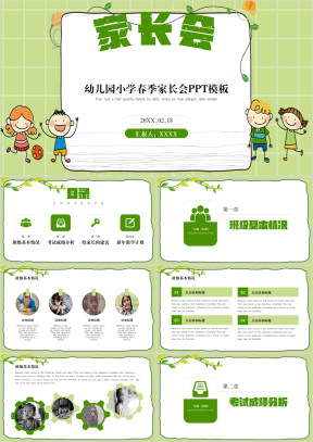 幼儿园小学春季家长会PPT模板