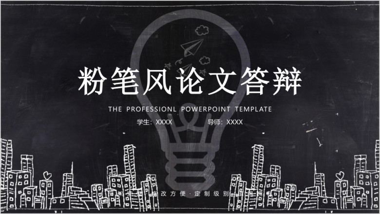 毕业论文答辩专业模板ppt