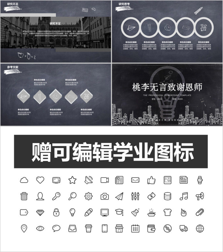 毕业论文答辩专业模板ppt