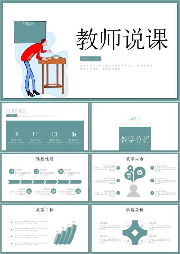 教师说课比赛课件教育教学公开课ppt模板