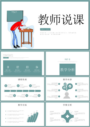 教师说课比赛课件教育教学公开课ppt模板
