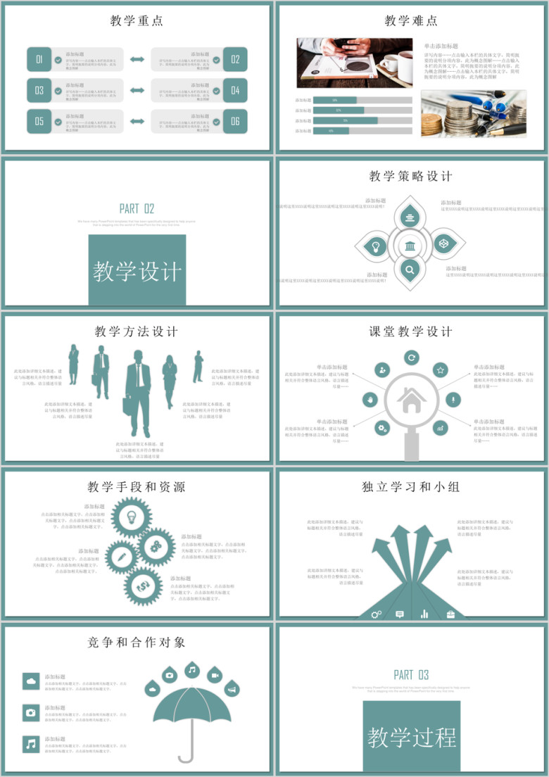 教师说课比赛课件教育教学公开课ppt模板