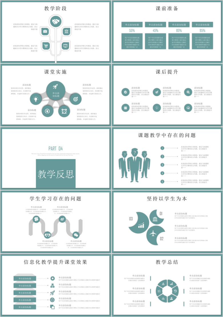 教师说课比赛课件教育教学公开课ppt模板