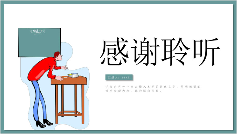 教师说课比赛课件教育教学公开课ppt模板